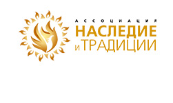 Наследие и Традиции